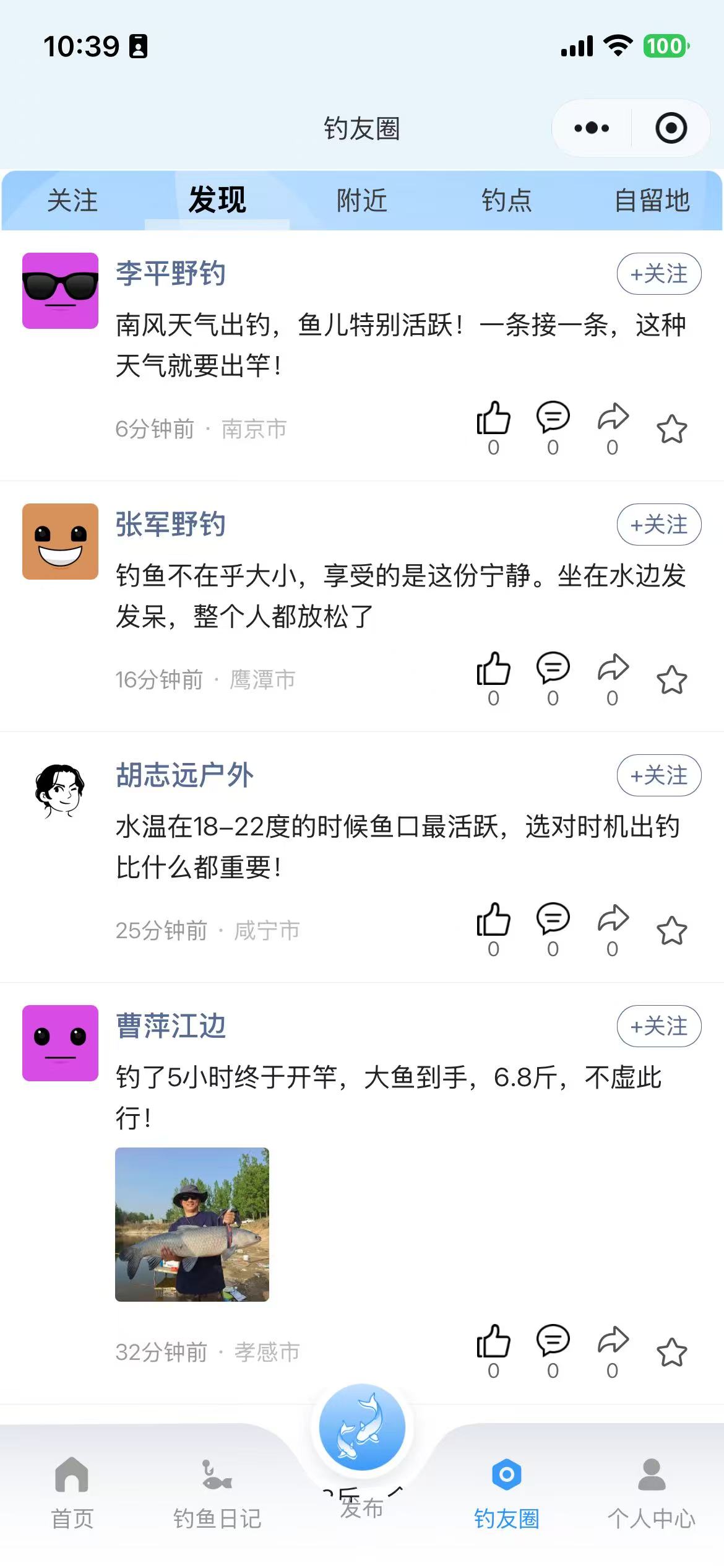 渔人宝典 - 钓友圈