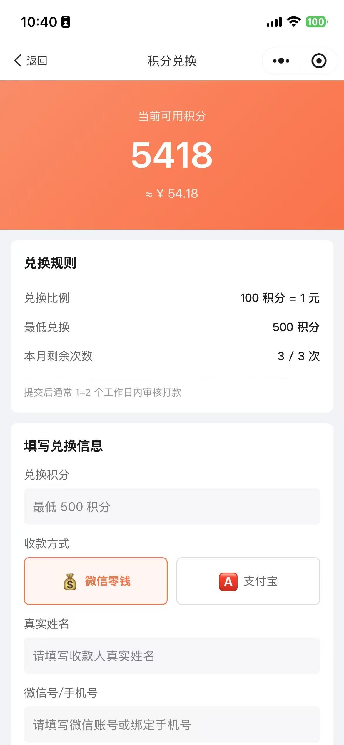 渔人宝典 - 积分提现